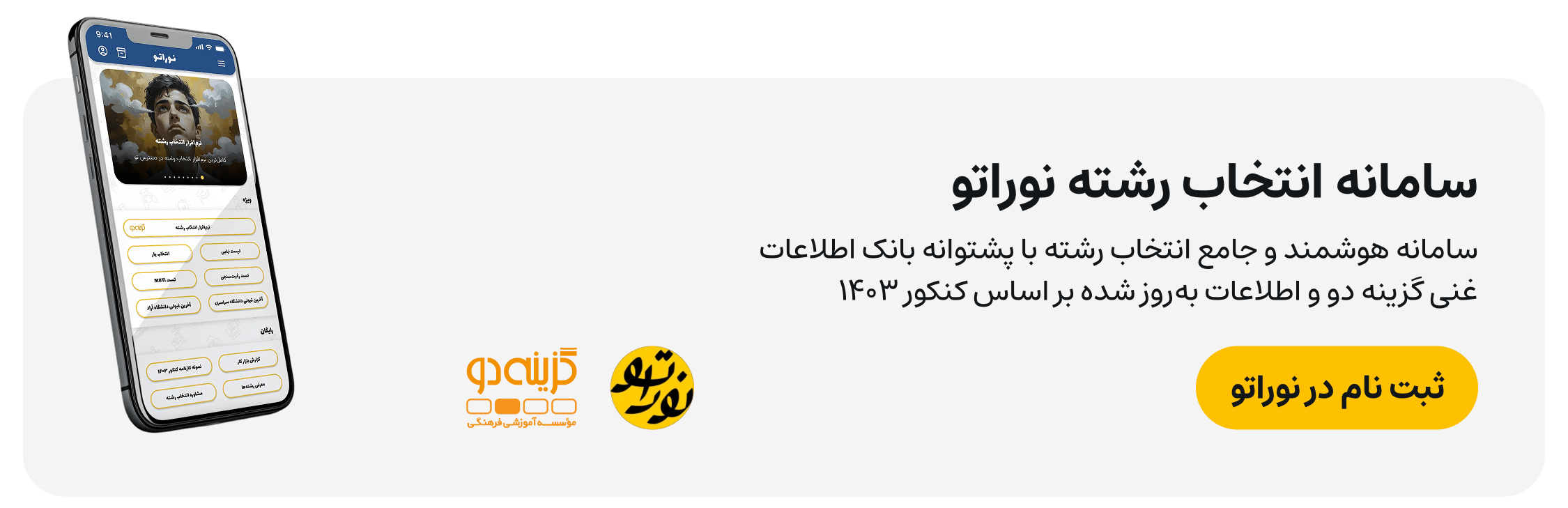 promotion banner